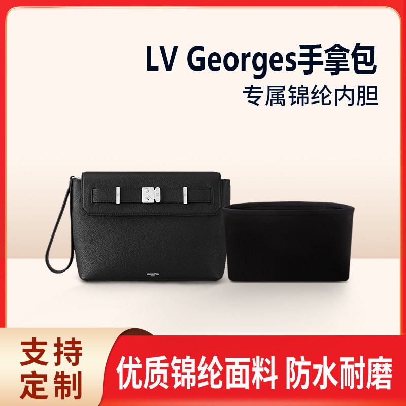 适用LV Georges手拿包收纳整理包包内胆包内衬内袋 拉链锦纶 轻薄