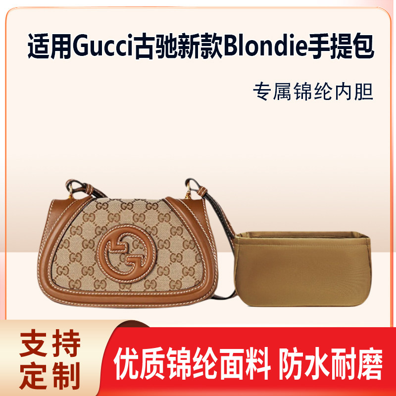 适用古驰Blondie手提包内胆包