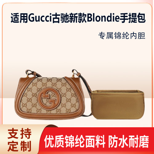 适用古驰Blondie手提包内胆包