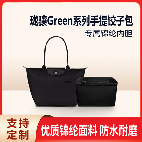 适用龙骧包内胆大号中小珑骧包托特Longchamp长短柄收纳袋包中包