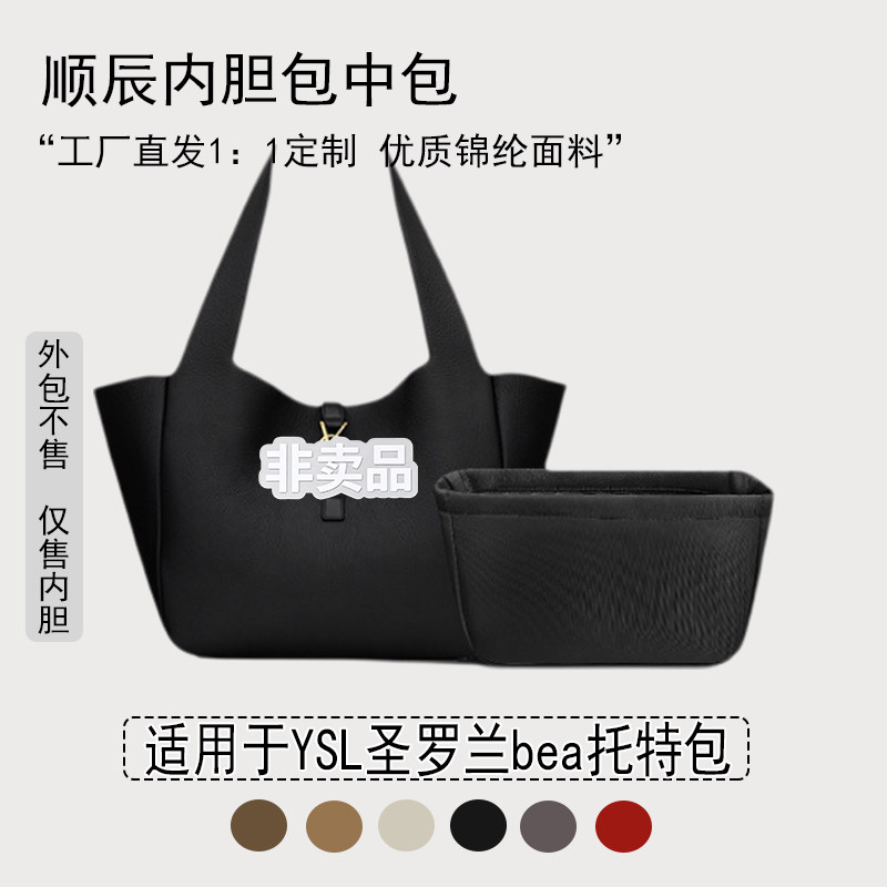 适用圣罗兰bea托特包尼龙内胆包