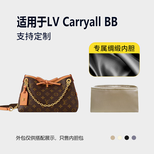 醋酸绸缎 适用25新款LV Carryall BB老花腋下包手袋收纳内衬内胆