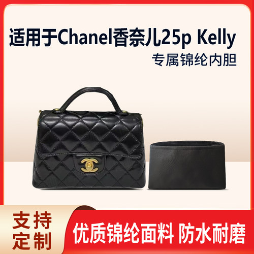 适用于Chanel香奈儿25p Kelly凯莉收纳轻薄内衬袋尼龙内胆包中包