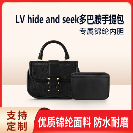 适用LV新款hide and seek多巴胺手提包内胆收纳整理包中包内衬袋