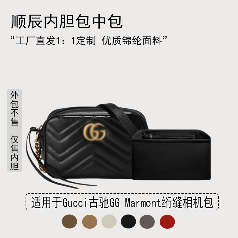 适用古驰Marmont相机包内胆包