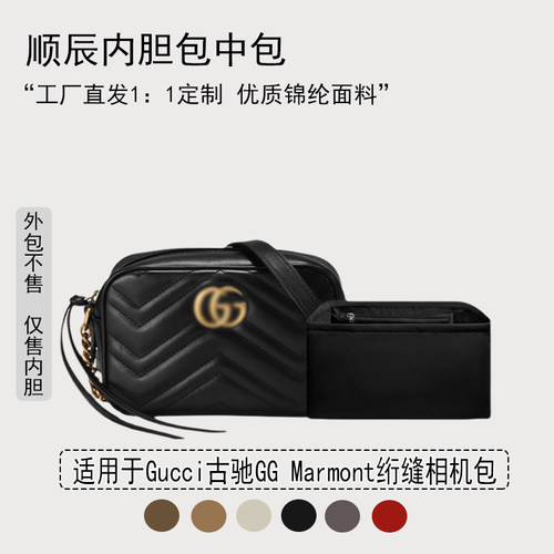 适用古驰Marmont相机包内胆包