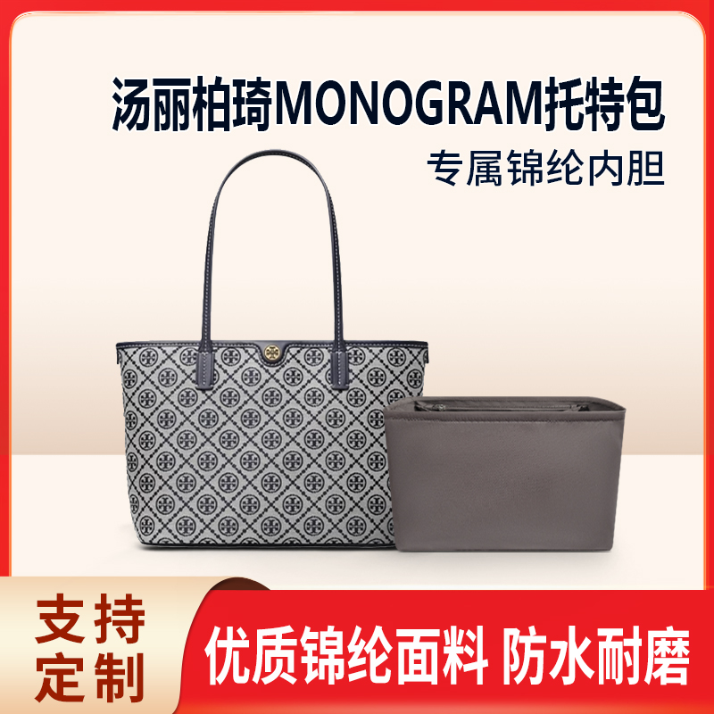 适用Tory Burch汤丽柏琦MONOGRAM托特包内胆小号中号蓝色提花TB袋