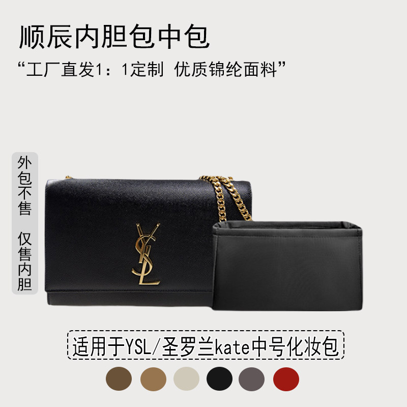 适用YSL/圣罗兰kate中号化妆包 收纳整理内衬尼龙内胆包   分隔