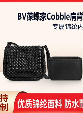 适用BV葆蝶家Cobble肩背包收纳整理内胆包mini小号内衬尼龙编织包