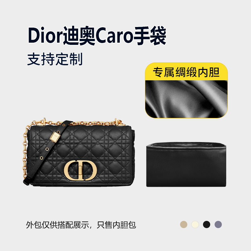 醋酸绸缎 适用Dior迪奥Caro手袋内胆包小号中号大号内衬收纳轻薄