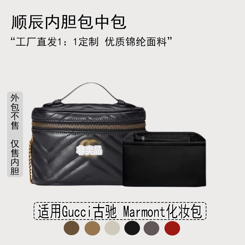 适用古驰Marmont内胆包化妆包