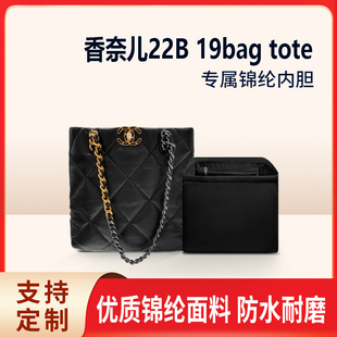 适用chanel香奈儿19bag购物袋内胆包22B托特包内衬tote收纳整理袋