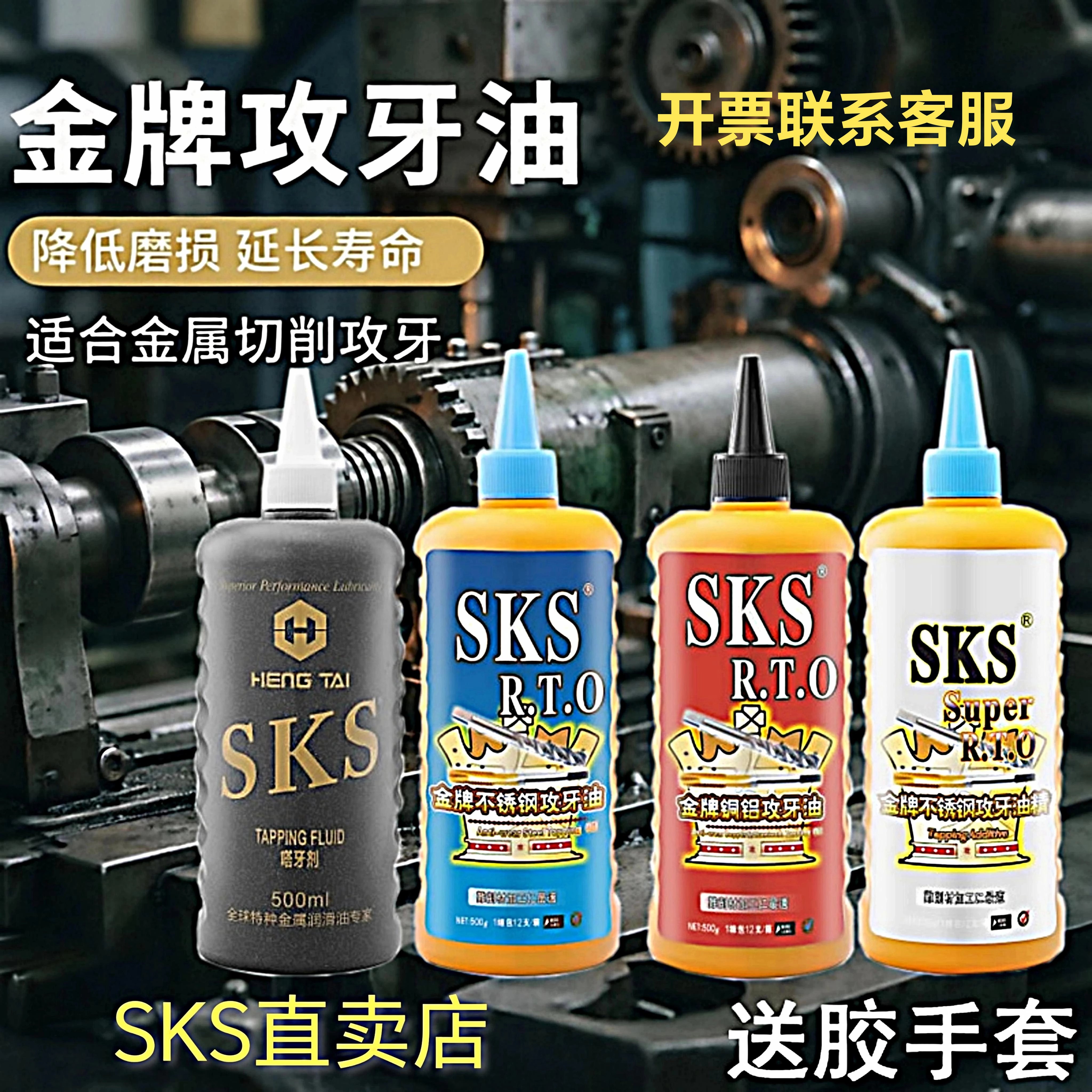 不锈钢5L攻牙切削油SKS200ML500毫升铜铝牙丝攻油18升金牌嗒牙剂