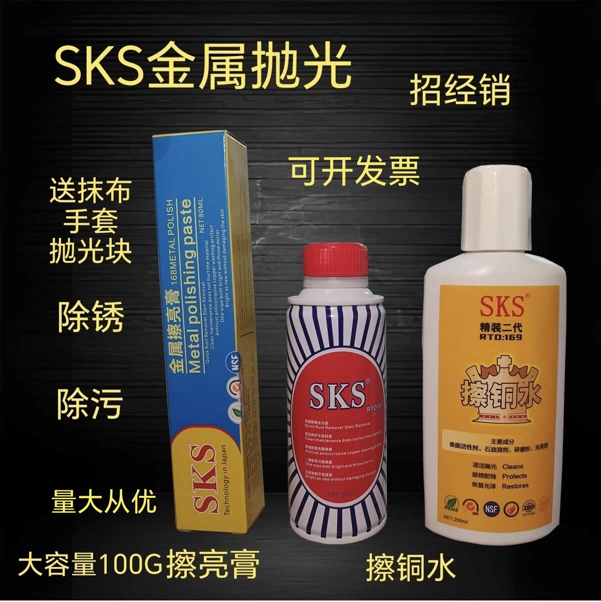 欧德素同款金属擦亮膏SKS牌擦铜膏100Gtouch研磨去锈抛光水200ML
