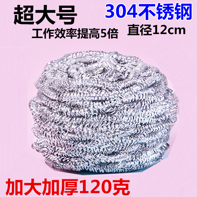 超大304不锈钢清洁球钢丝球家用不生锈厨房洗碗刷锅洗锅神器工业