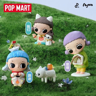 POPMART泡泡玛特Nyota自在生长系列潮玩盲盒摆件礼物手办挂件生日
