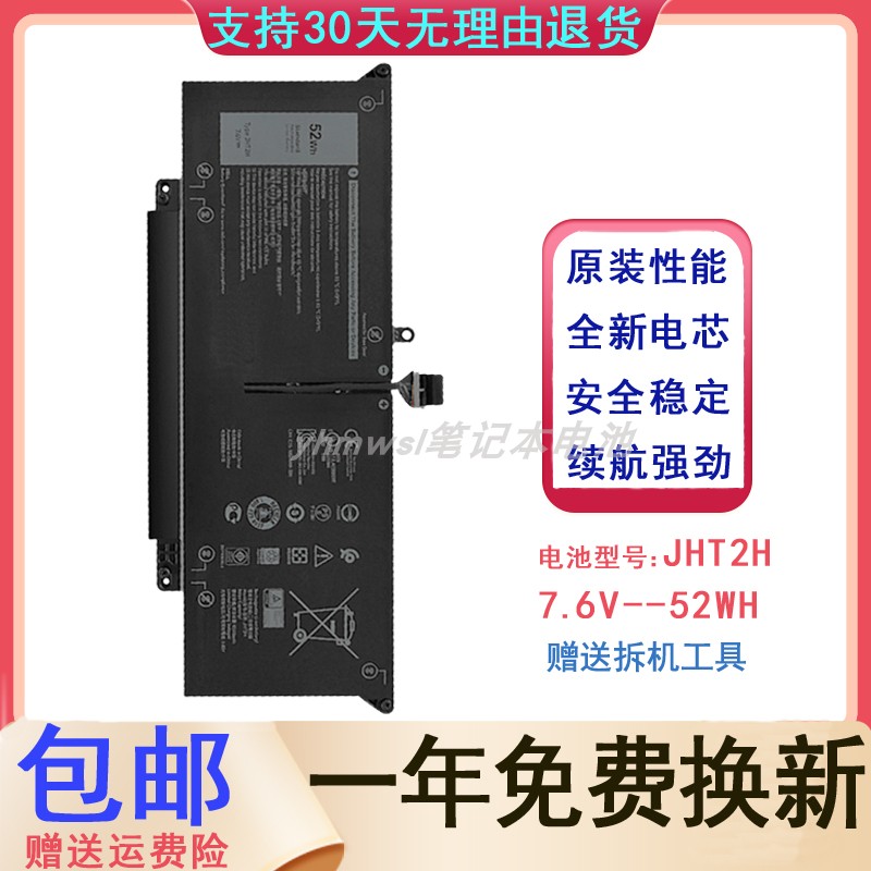 戴尔HRGYV电池 DELL Latitude 7310 7410 E7410 JHT2H 笔记本电池