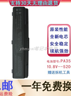 适用 东芝 L300 L500 L505D PA3533U PA3534U PABAS098笔记本电池
