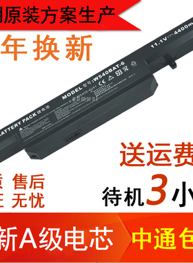 CLEVO/蓝天 W540BAT-6 W155U W550EU W55EU W54EU W550笔记本电池