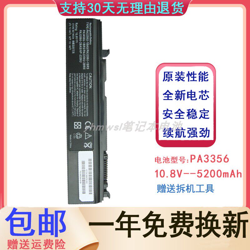东芝PA3356U 电池 K30 F20 A50 A55 M310 M300 K31 K21笔记本电池