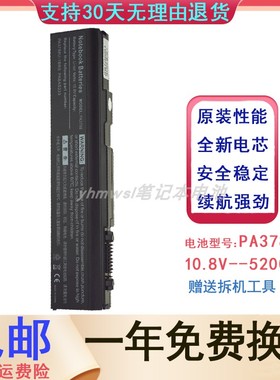 适用 东芝S850 B552/H K40 L40 L45 PA3788U PABAS223 笔记本电池