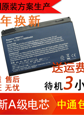 ACER宏基 Extensa 5420 GRAPE32 5630G TM00741 MS2231笔记本电池