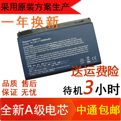 ACER宏基 Extensa 5420 GRAPE32 5630G TM00741 MS2231笔记本电池