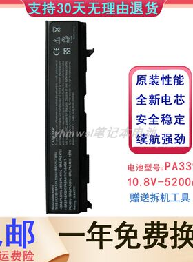 东芝PA3399U-1BAS笔记本电池