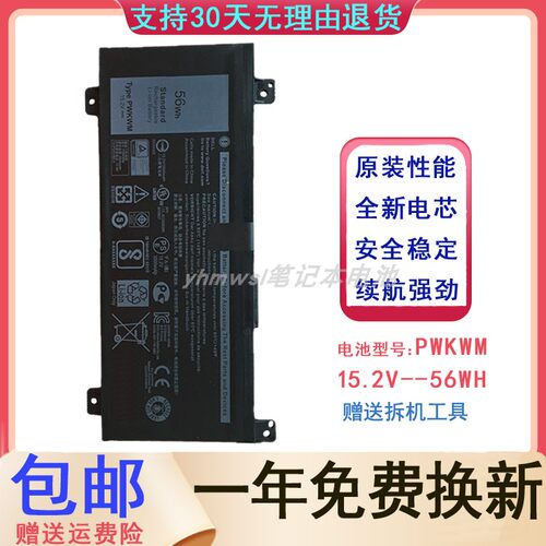 DELL戴尔 灵越游匣14-7466 7467 7000 PWKWM P78G 笔记本电脑电池