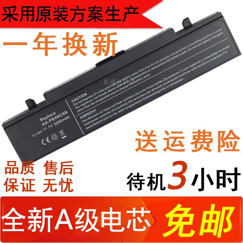 三星R458电池 R410 R408 Q210 NP-R70 R510 AA-PB2NC6B笔记本电池