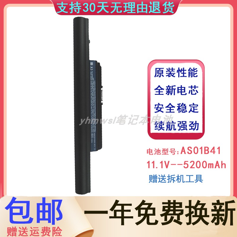 适用ACER宏基 4745G 电池 5745G 3820TG 4820TG 5820TG笔记本电池