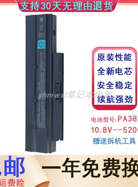 适用 东芝 T230 T210D T235 NB500 NB525 PA3820U-1BRS笔记本电池