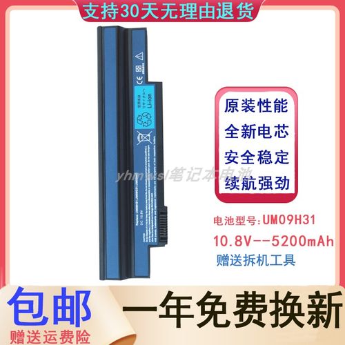 ACER宏基UM09H31笔记本电池
