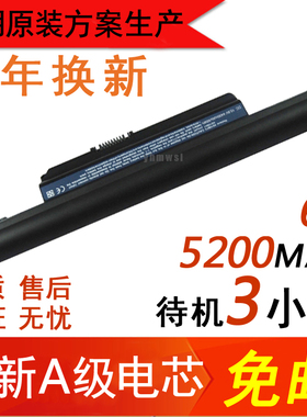 宏基ACER 4745 4745G 5745G 3820TG 4820TG 5820TG 笔记本电池6芯