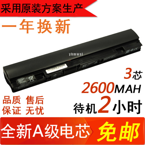 全新 ASUS华硕 A31-X101,Eee X101CH,X101H 笔记本电池 黑色/白色
