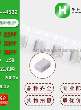 1812贴片电容4532 20PF22P27P33P36P39PF ±5% NPO COG 1KV2KV3KV