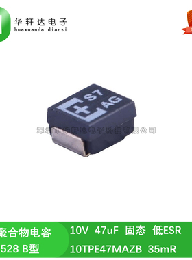 10TPE47MAZB 贴片高分子钽聚合物电容 10V 47uF B型 3528 低ESR