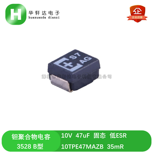 贴片高分子钽聚合物电容 3528 10V B型 低ESR 47uF 10TPE47MAZB