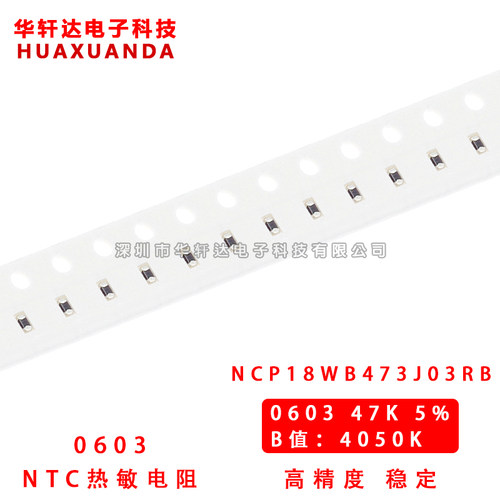 NCP18WB473J03RB NTC负温贴片热敏电阻 0603 47K 5% B值 4050K