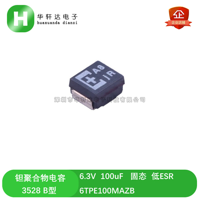 6TPE100MAZB 6.3V 100uF 贴片钽聚合物高分子电容 3528 B型 低ESR
