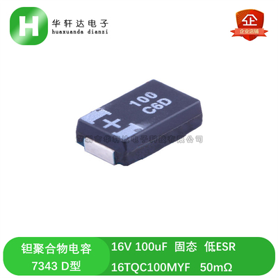 贴片钽聚合物电容 16TQC100MYF 16V 100uF 7343 D型 高分子 低ESR