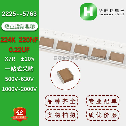 2225贴片电容5763 224K 220NF 0.22UF 10% X7R500V630V1000V2000V