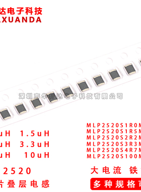 2520贴片大电流功率电感 MLP2520S1R0 1R5 2R2 3R3 4R7 100MT0S1