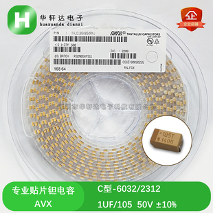贴片钽电容6032/2312 1UF 50V C型 TAJC105K050RNJ 105T ±10%