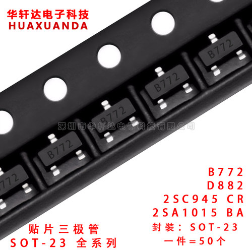 2SB772 2SD882 2SA733 CS 2SC945 CR SOT-23贴片三极管 功率管