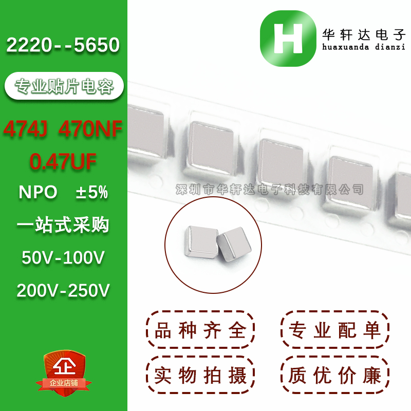 2220贴片电容5750 474J 470NF 0.47UF 5% NPO COG50V100V200V250V