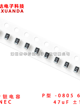 0805贴片钽电容 6.3V 6V 47UF  476J P型 R型 精度10% 黑色胆电容