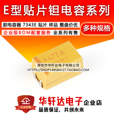 E型7343E贴片钽电容16v 10 25v 35v 50 v 220UF 100 107 330 470