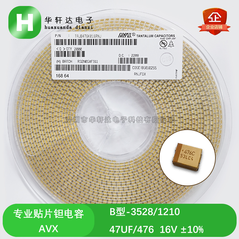 贴片钽电容3528/1210 47UF 16V B型 TAJB476K016RNJ 476C ±10%