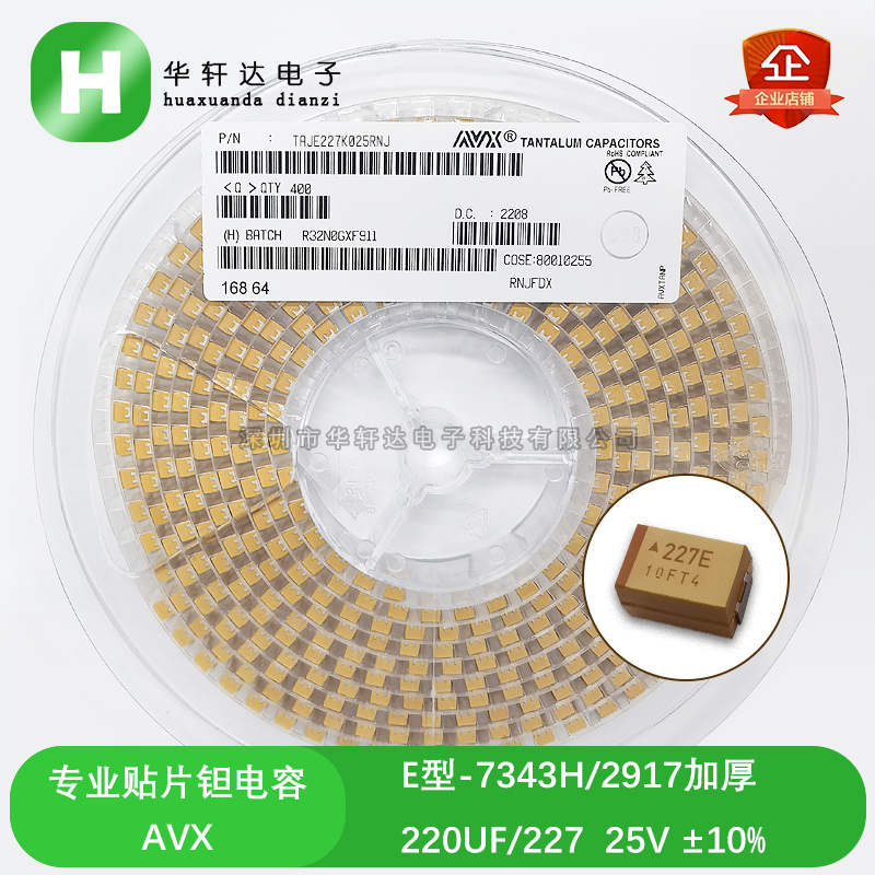 贴片钽电容 7343H/2917 220UF 25V E型 TAJE227K025RNJ 227E±10%